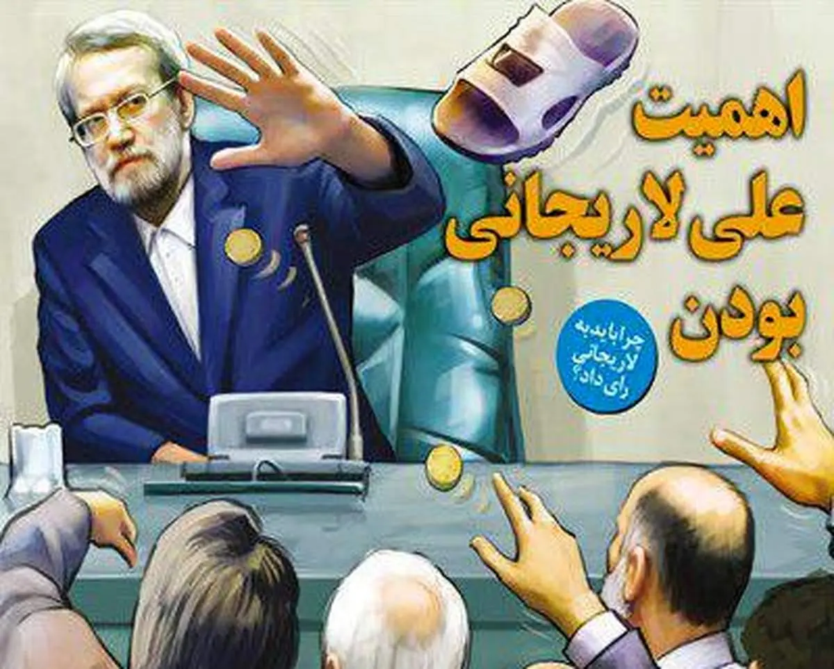 آغاز تقابل لاریجانی و دلواپسان