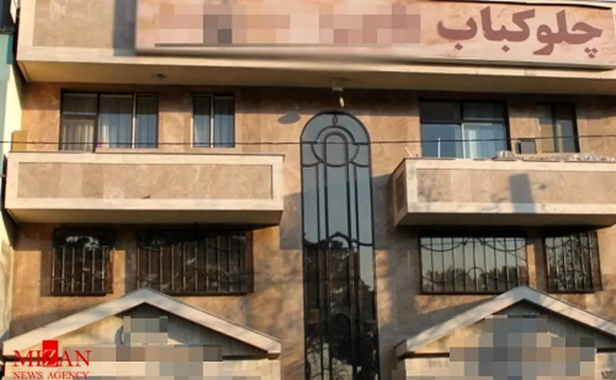 پلمب رستوران معروف خیابان سهروردی + عکس