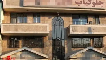 پلمب رستوران معروف خیابان سهروردی + عکس