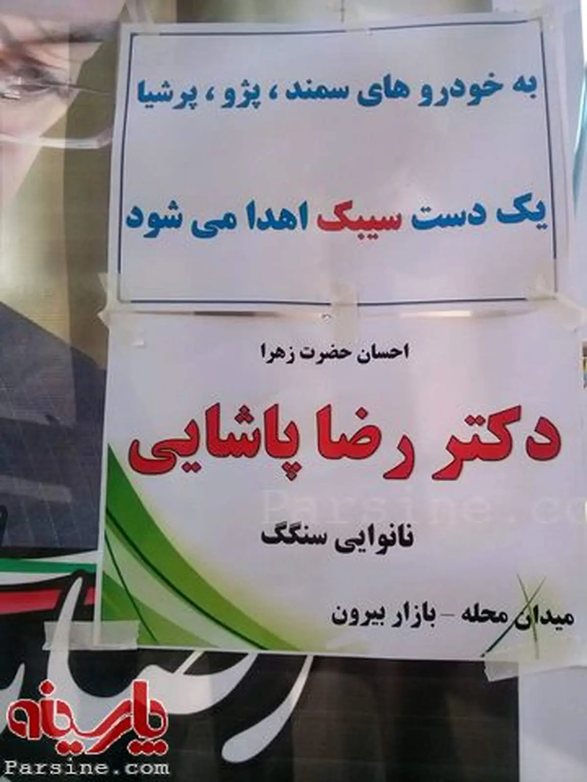 رای با سنگک و سیبک!