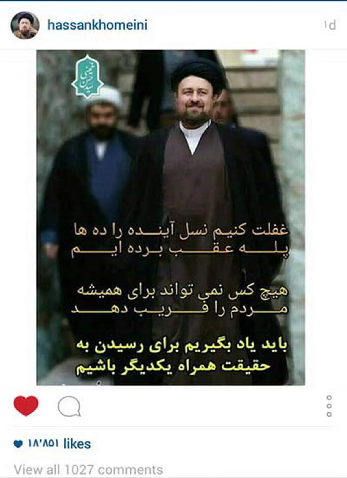 پیام اینستاگرامی سیدحسن خمینی