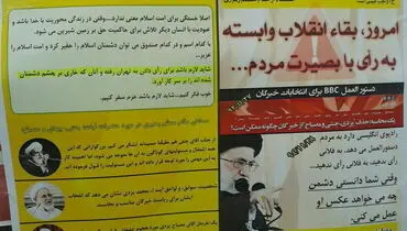 عکس: ترغیب قمی‌ها برای رأی دادن در تهران!