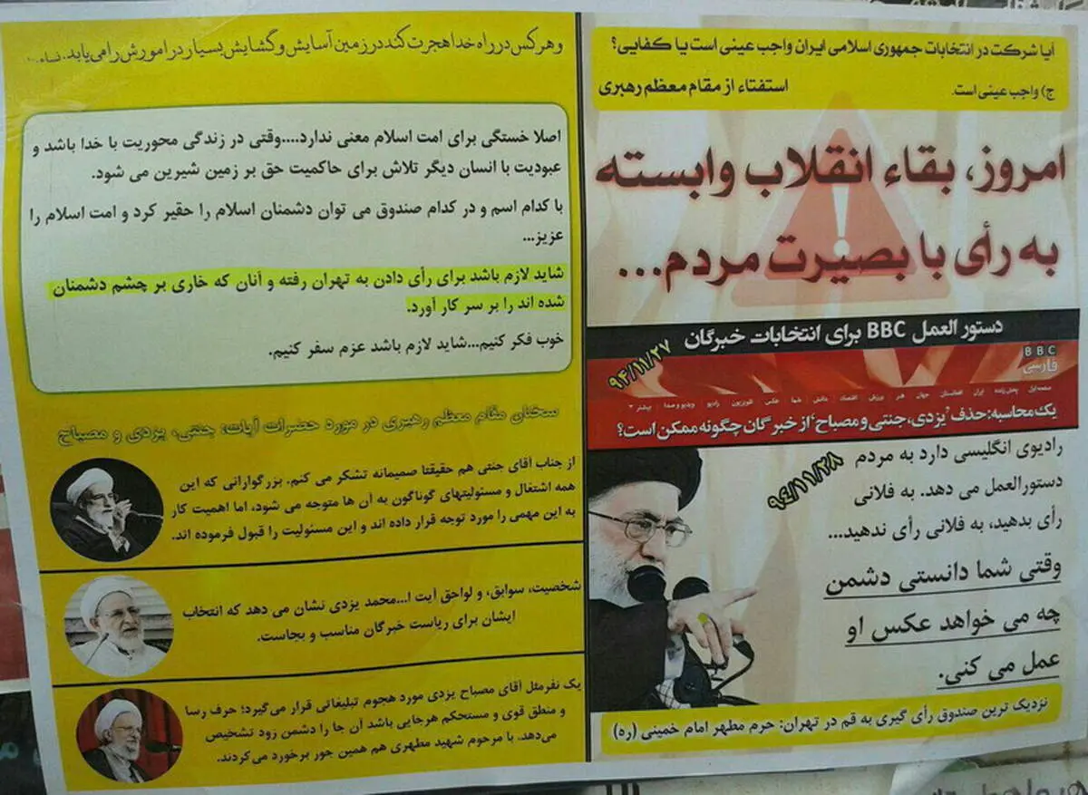 عکس: ترغیب قمی‌ها برای رأی دادن در تهران!