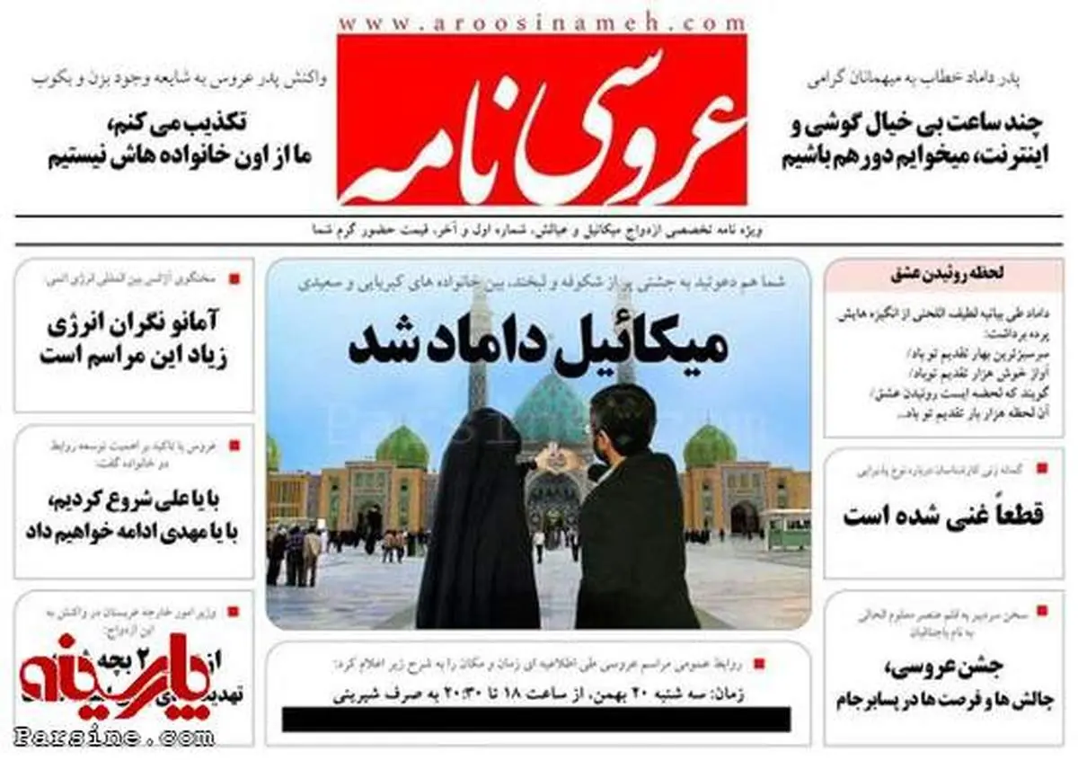 کارت عروسی متفاوت به سبک مجله