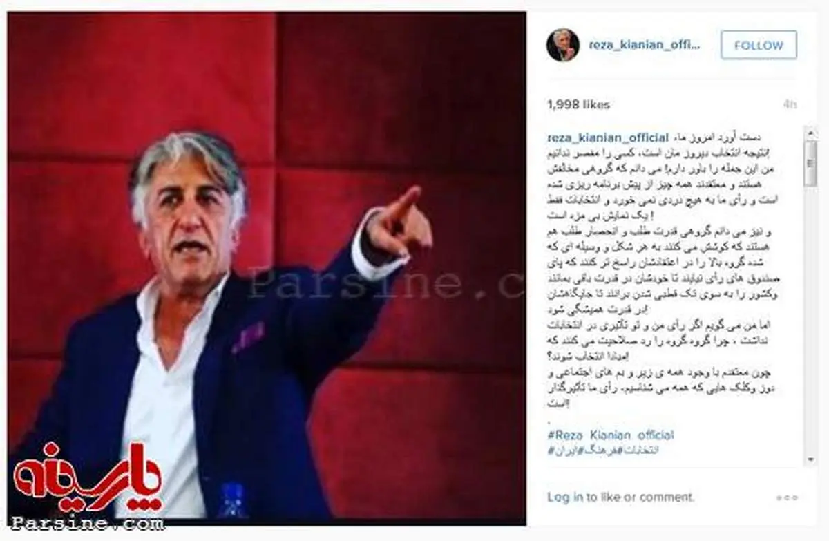 دعوت رضا کیانیان برای حضور گسترده در انتخابات