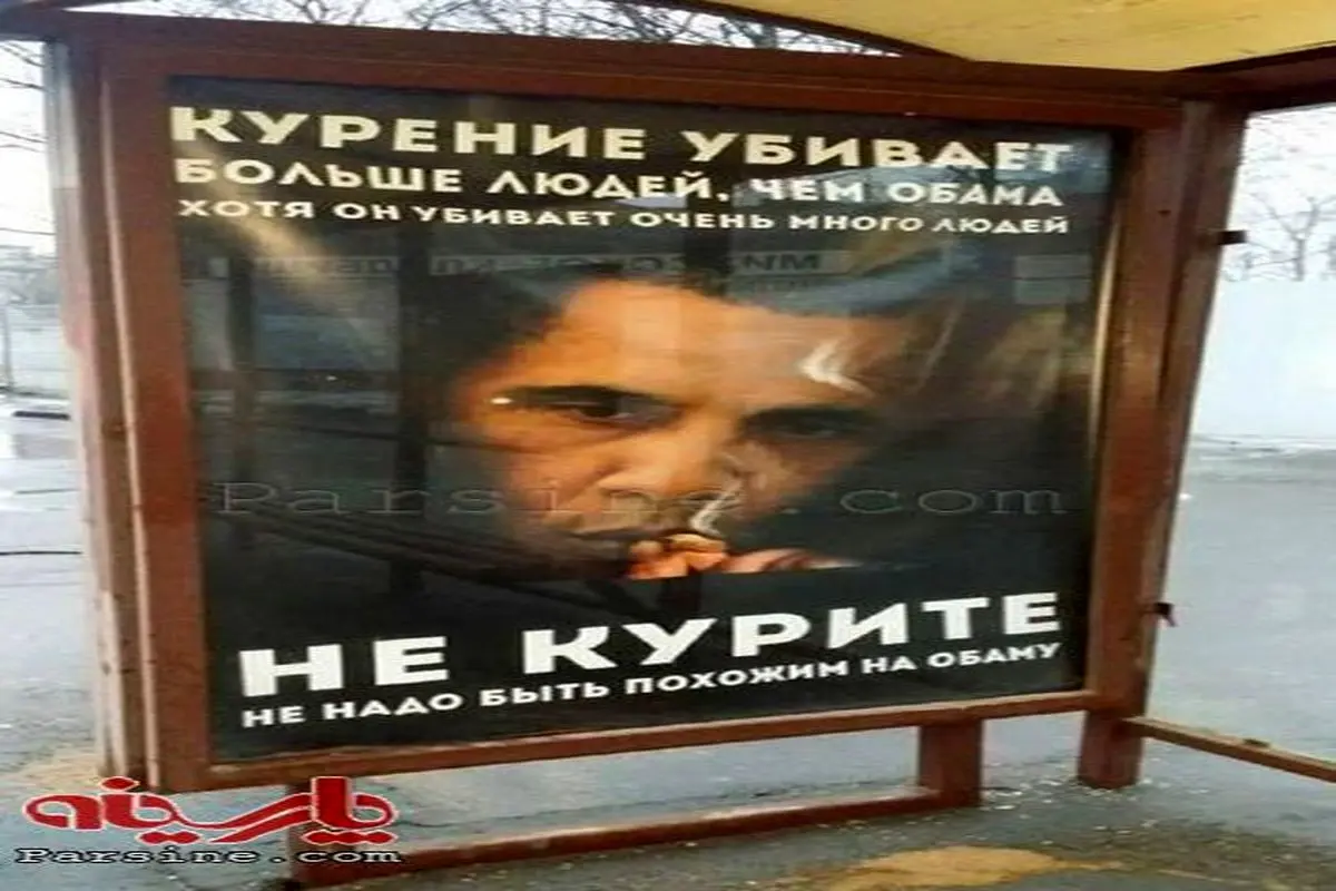 عکس:تبلیغ جالب ضد سیگار در روسیه!