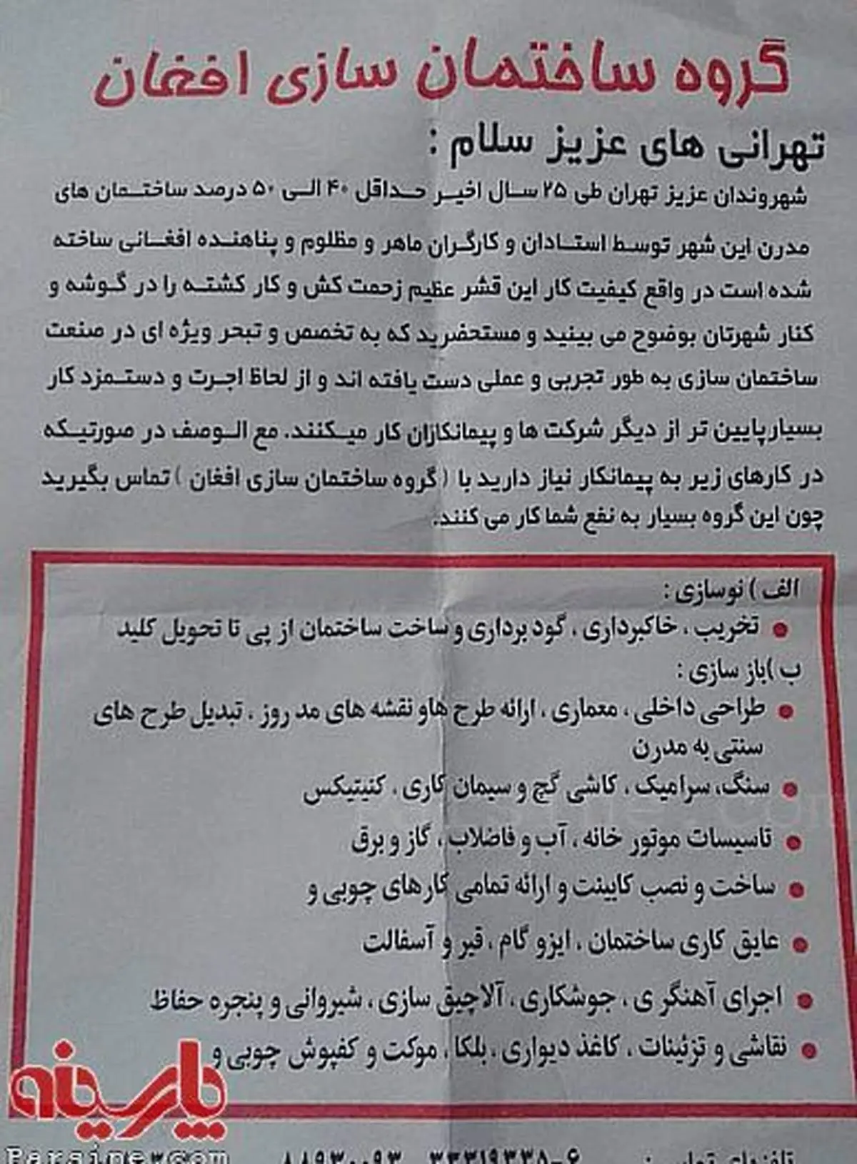 تبلیغ معماران افغان در تهران!