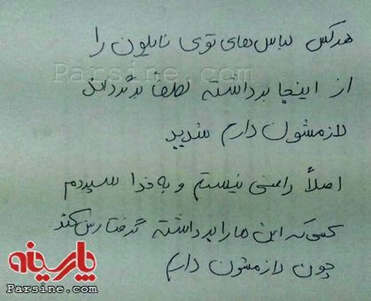 یک خوابگاه نوشت جالب!