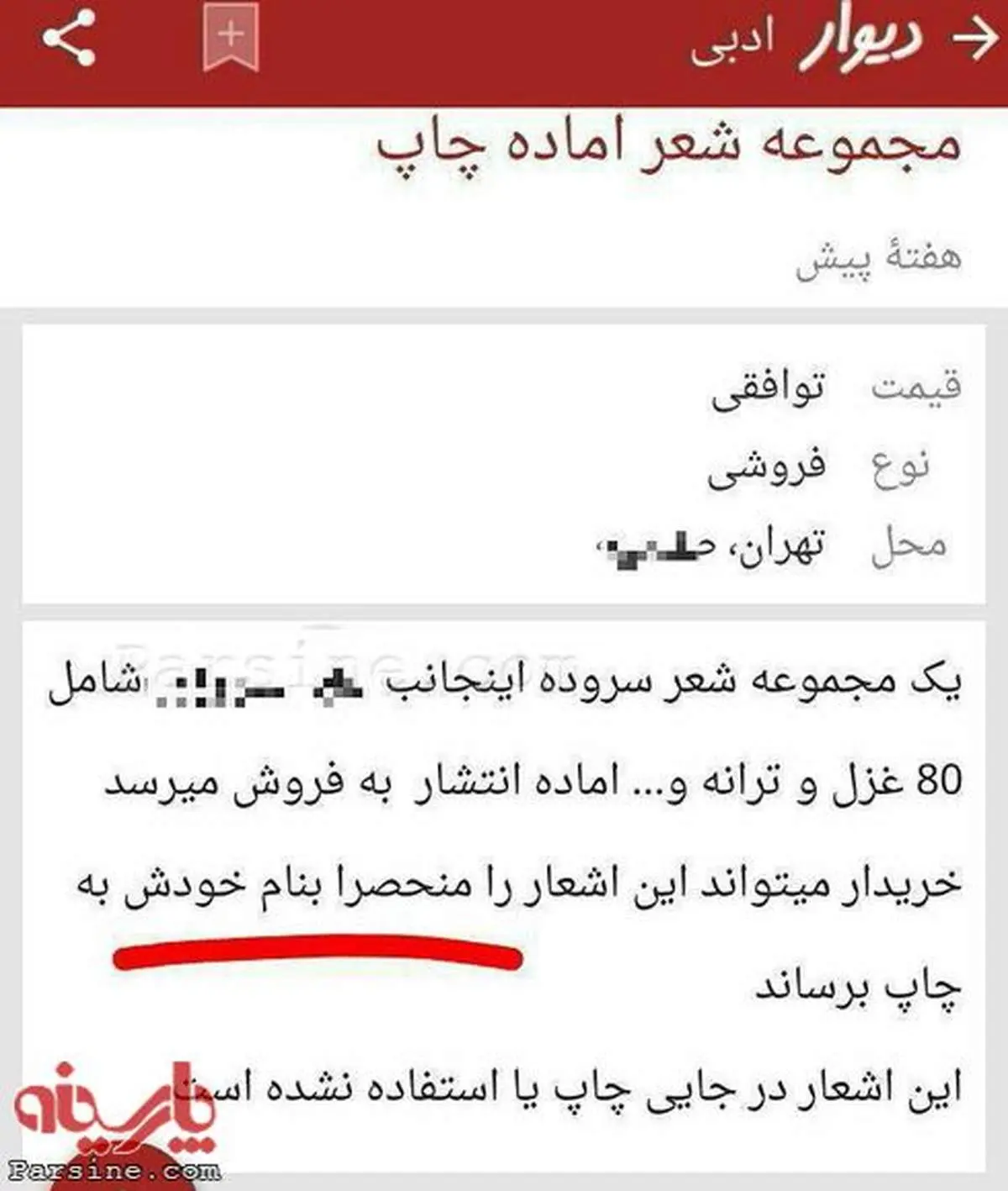 فروش مجموعه شعر!