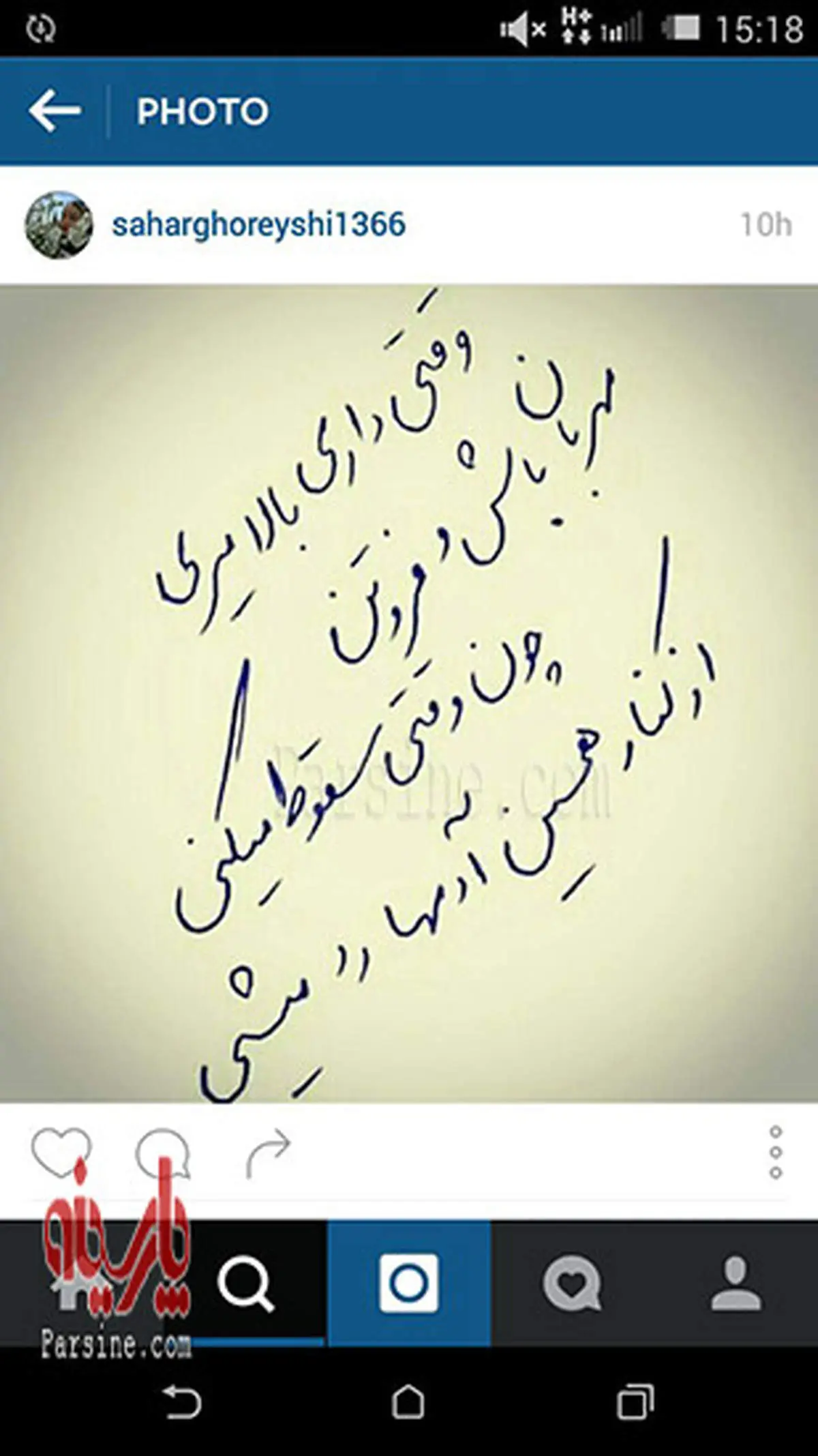 سحر قریشی سقوط کرد