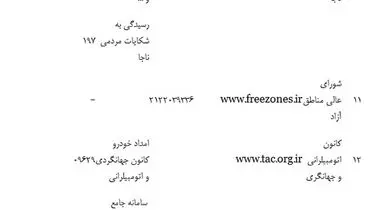 همه شماره‌های ضروری که در مسافرت نوروزی به کارتان می‌آیند+ لیست
