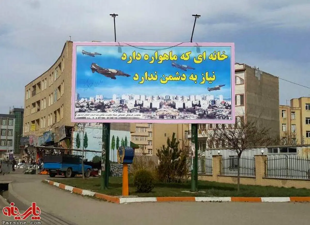 تبلیغ جالب علیه ماهواره/اردبیل