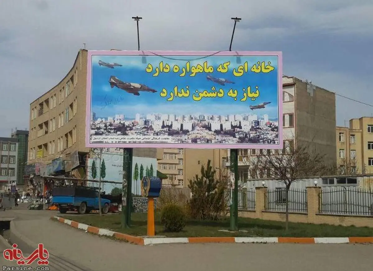 تبلیغ جالب علیه ماهواره/اردبیل