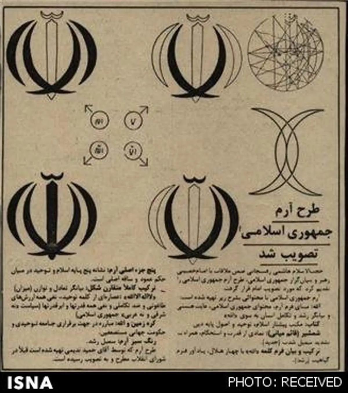 طراح آرم جمهوری اسلامی کیست؟+عکس