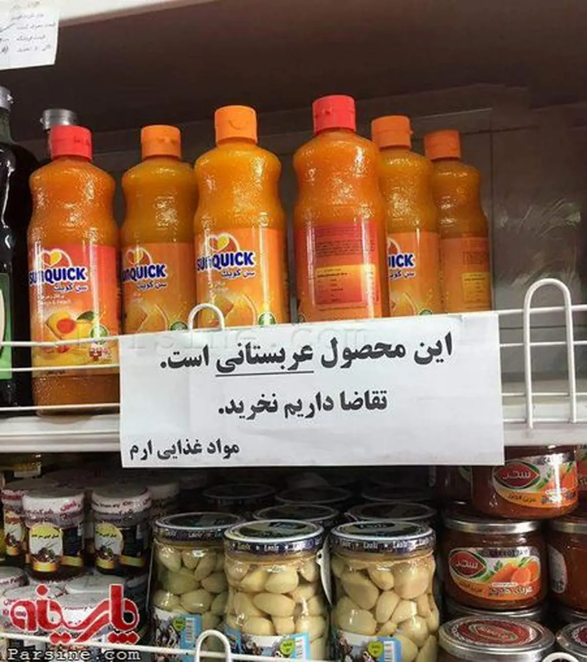 این محصول عربستانی است!