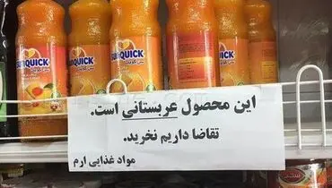 این محصول عربستانی است!