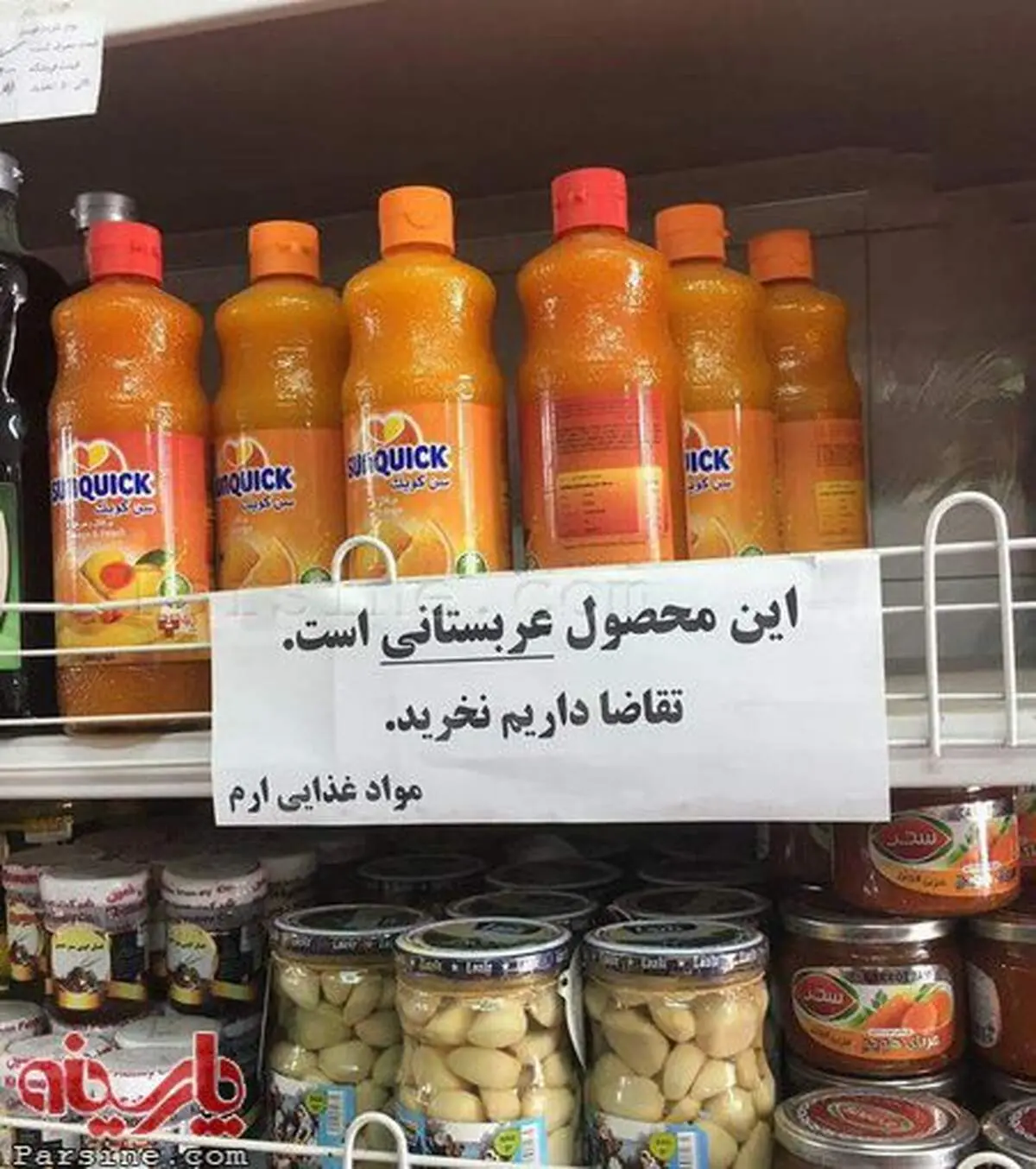 این محصول عربستانی است!