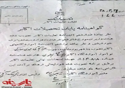 داستان اولین گواهی نامه ایرانی+ فیلم
