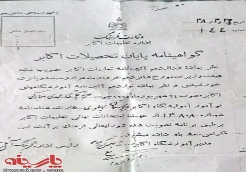 داستان اولین گواهی نامه ایرانی+ فیلم