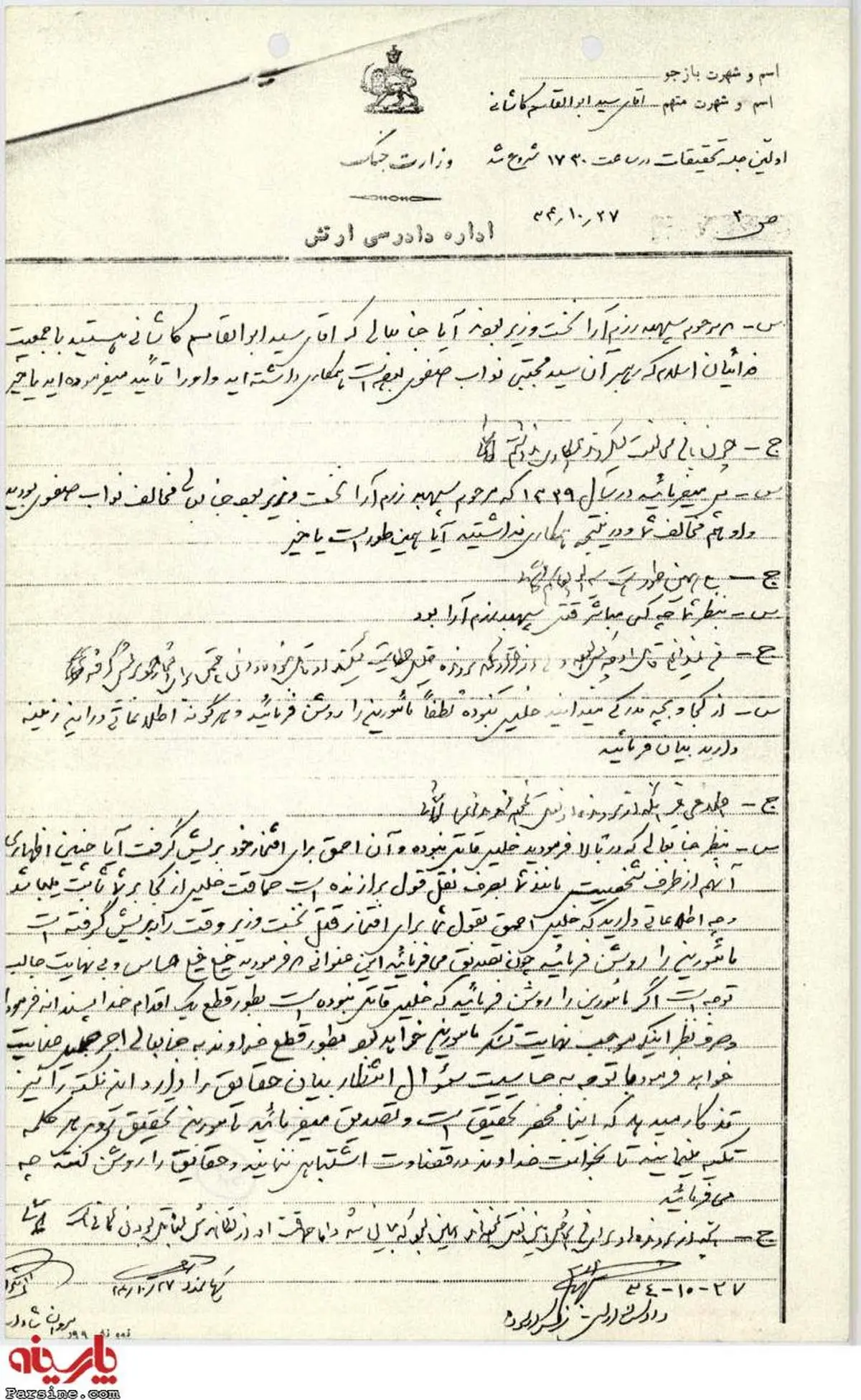 عکس:برگه بازجویی از آیت الله کاشانی درباره ترور رزم آرا
