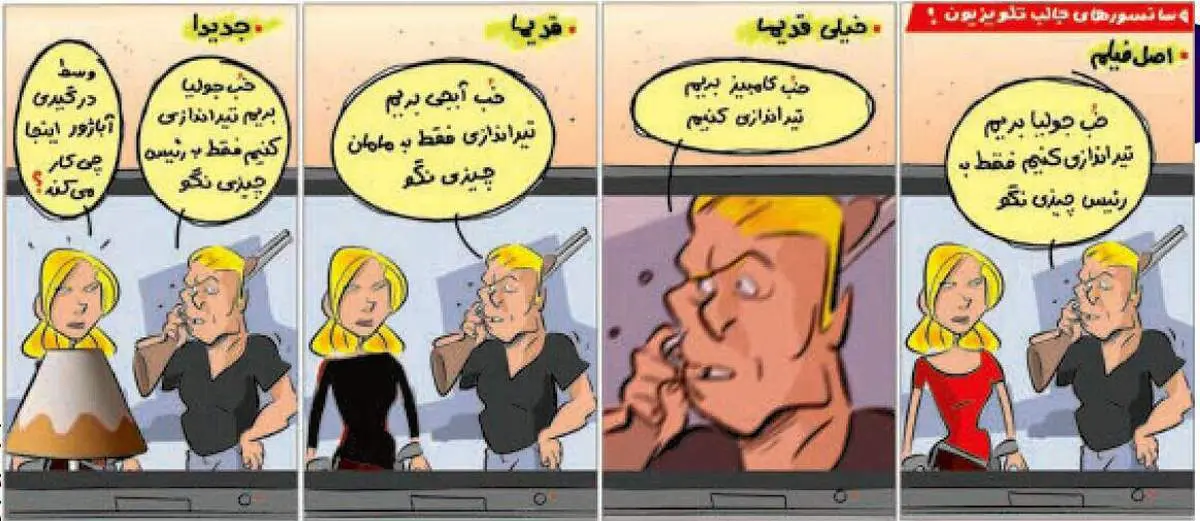 عکس:سیر سانسور در صداوسیما!