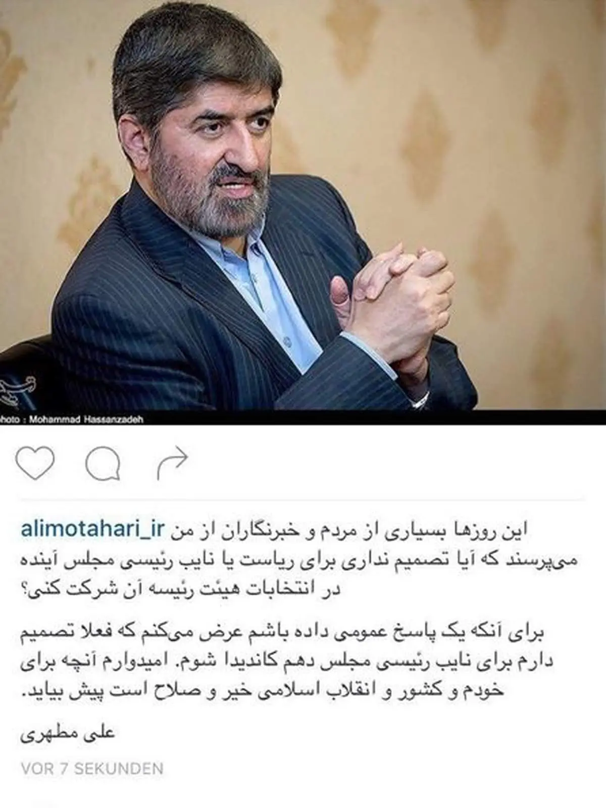 مطهری برای نائب رییسی مجلس اعلام آمادگی کرد