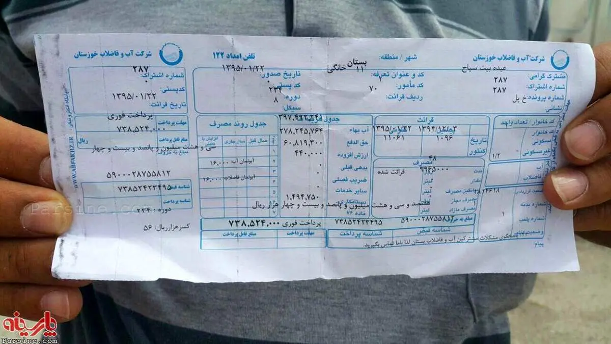 عکس:فیش آب ۷۳ میلیون تومانی!