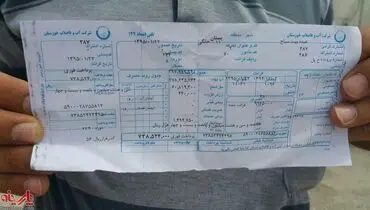 عکس:فیش آب ۷۳ میلیون تومانی!