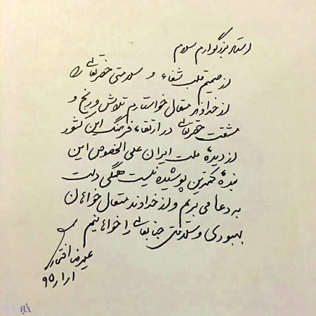 نامه علیرضا افتخاری به محمدرضا شجریان