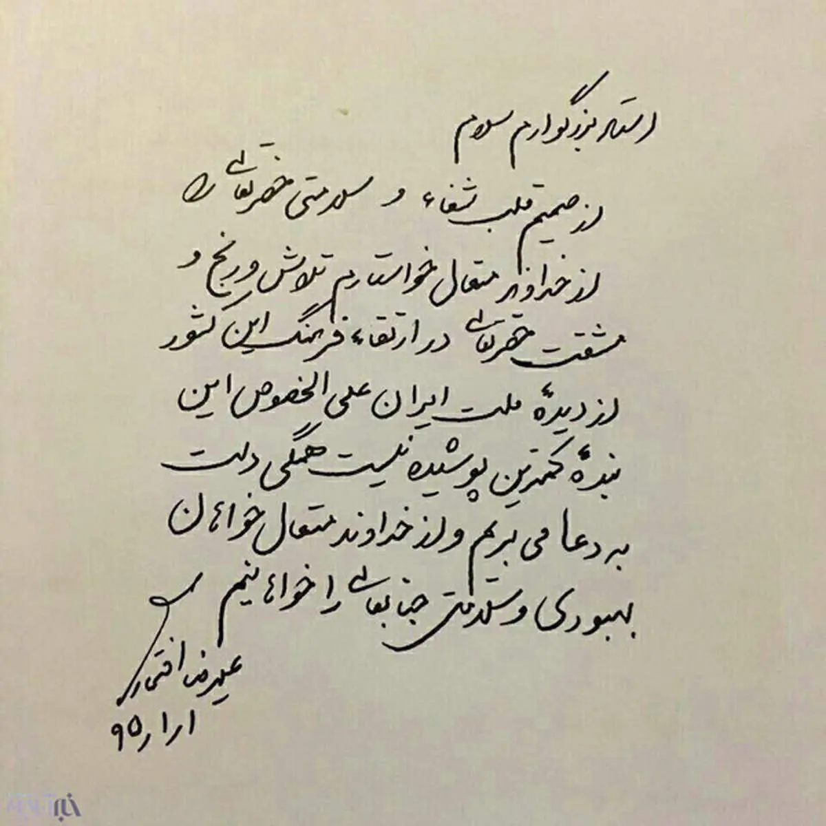 نامه علیرضا افتخاری به محمدرضا شجریان
