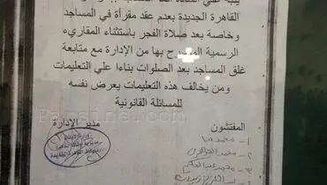 عکس: بخشنامه ممنوعیت جلسات بی مجوز قرائت قرآن در مصر