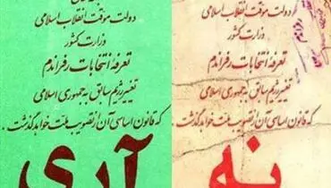 عکس: تعرفه رفراندوم جمهوری اسلامی