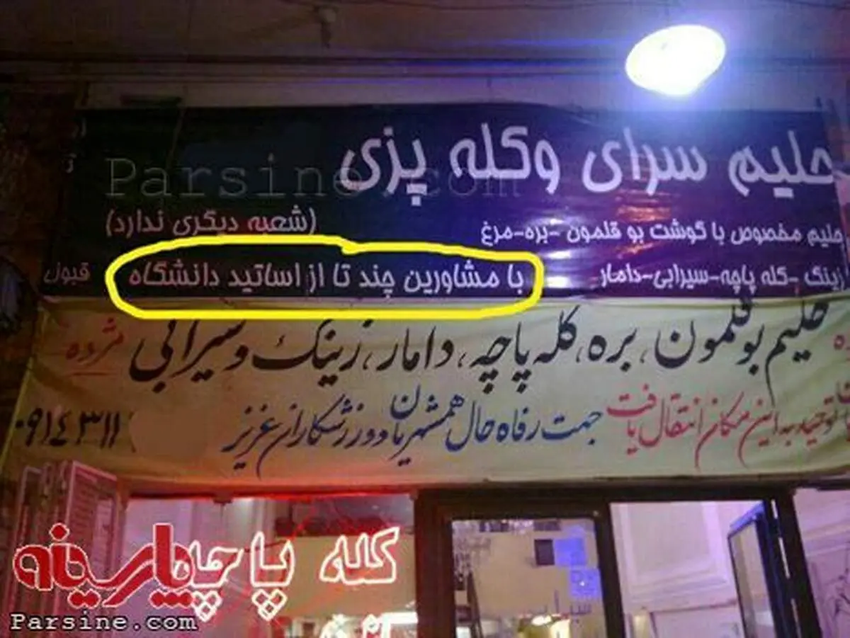 کله پزی با مشورت اساتید دانشگاه