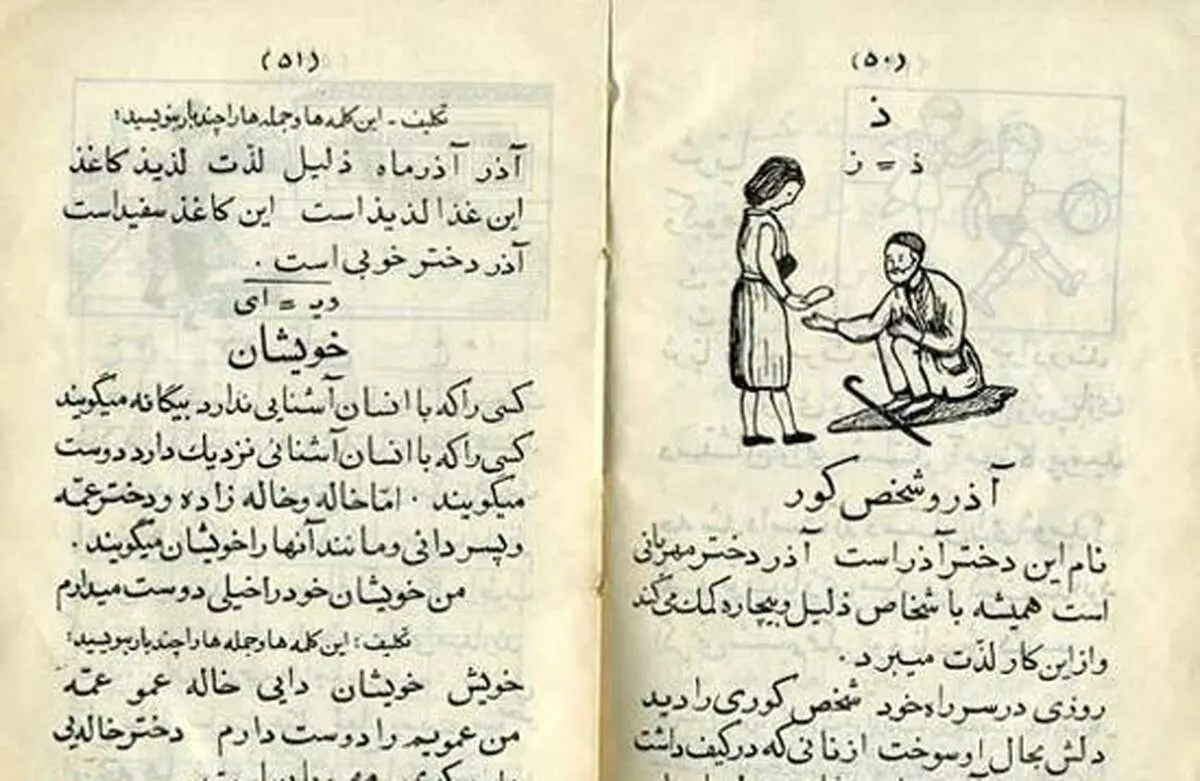عکس: کتاب کلاس اول در سال 1320