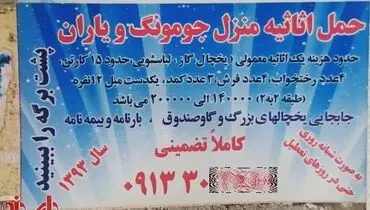 اسم عجیب یک بنگاه!