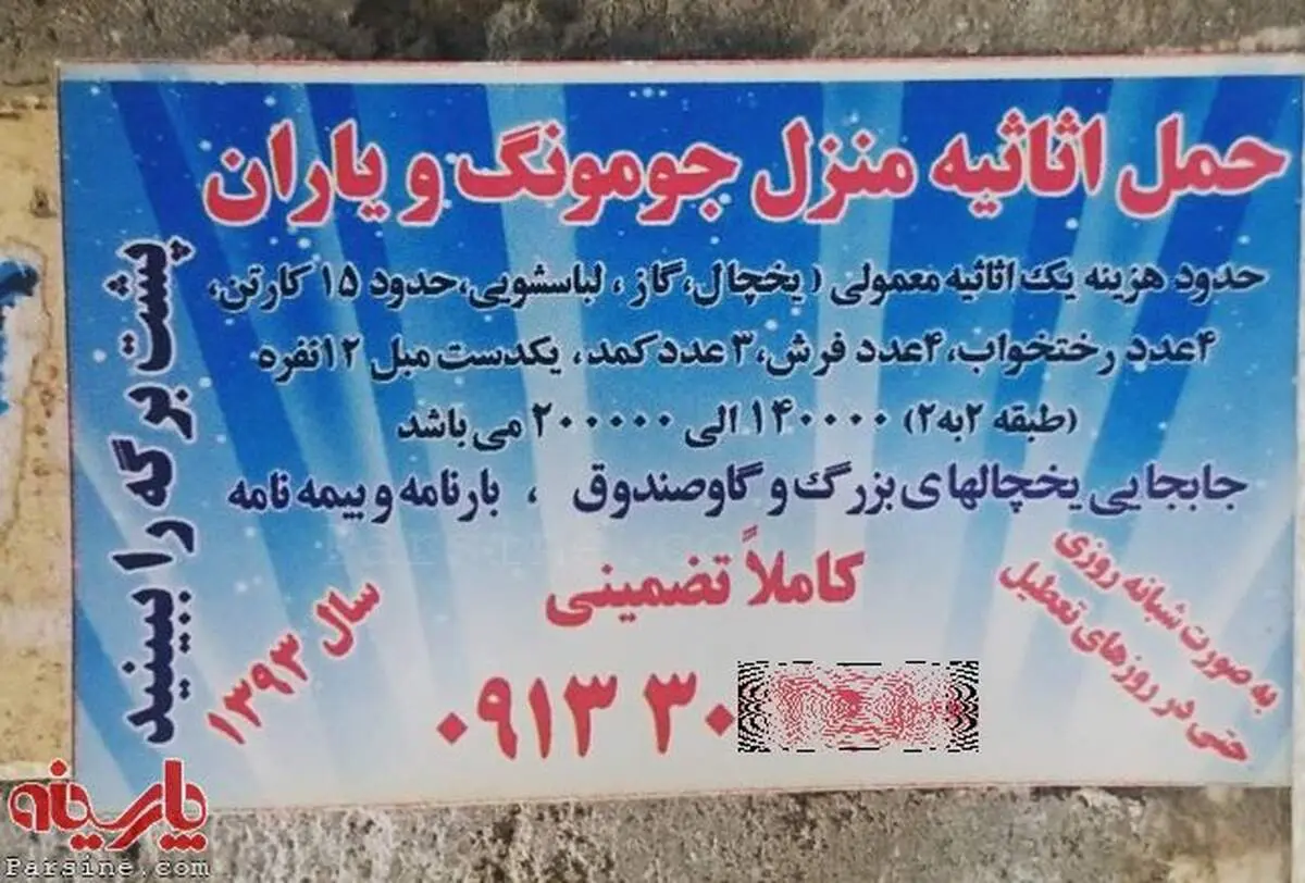 اسم عجیب یک بنگاه!