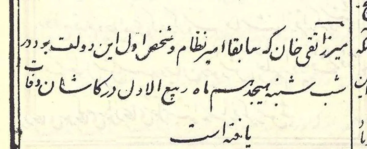 عکس: خبر قتل امیرکبیر در روزنامه