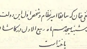 عکس: خبر قتل امیرکبیر در روزنامه