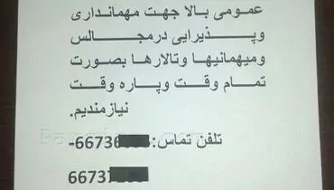 استخدام دانشجوی آراسته برای امور خدماتی!