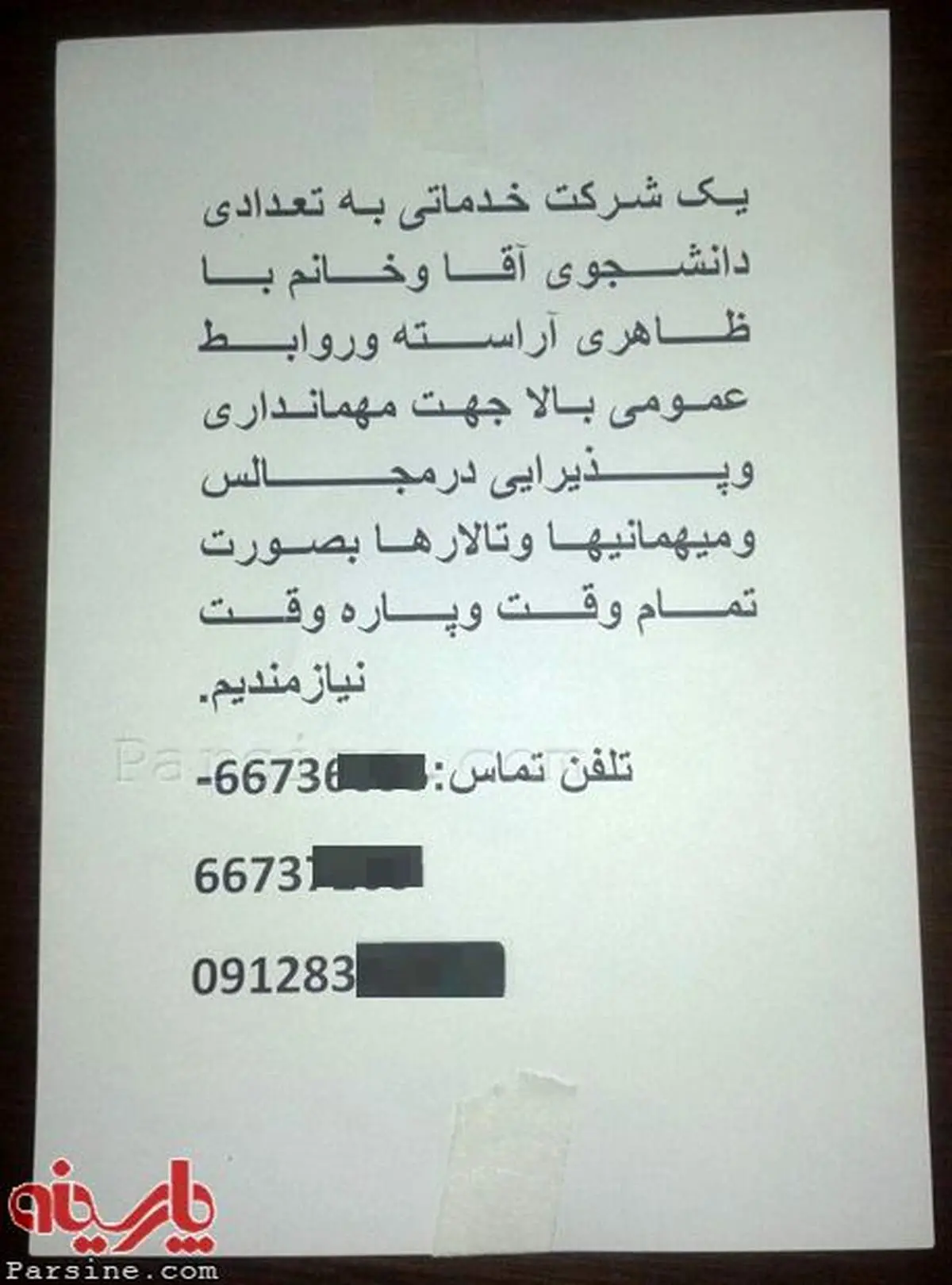 استخدام دانشجوی آراسته برای امور خدماتی!