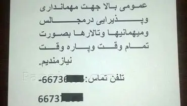 استخدام دانشجوی آراسته برای امور خدماتی!