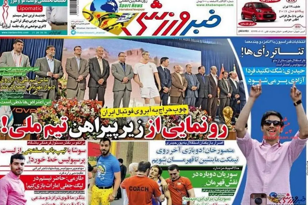 رونمایی از "زیر پیراهن" تیم ملی فوتبال ایران!