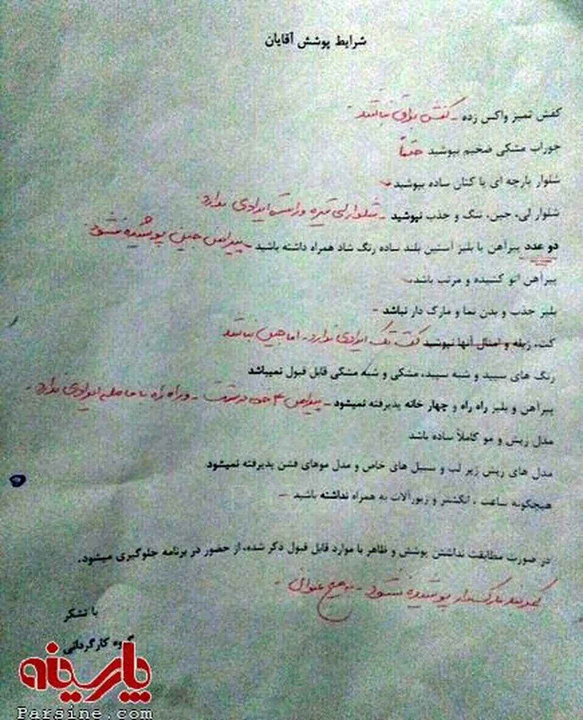 عکس:شرایط لازم ظاهری شرکت کنندگان برنامه خندوانه