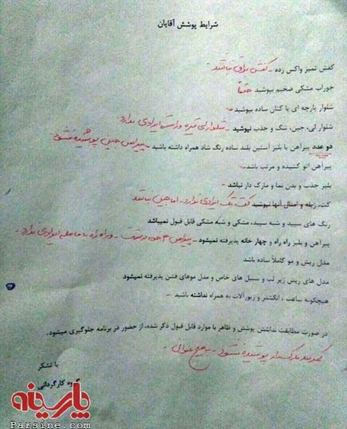 عکس:شرایط لازم ظاهری شرکت کنندگان برنامه خندوانه