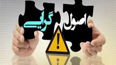 از اصولگرایی واقع بینانه تا اصولگرایی یکجانبه نگر!