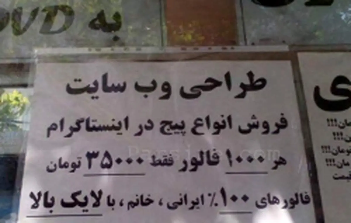 تبلیغ عجیب