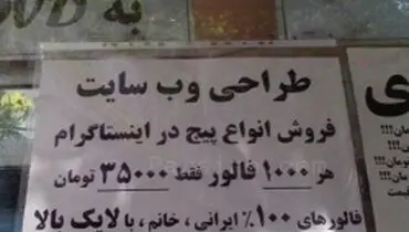 تبلیغ عجیب