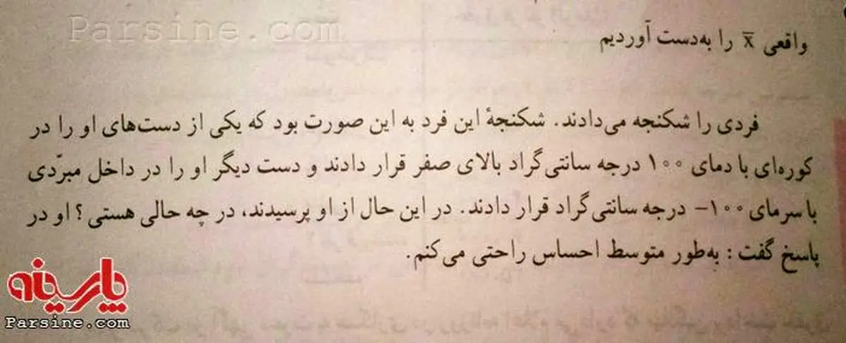 مساله عجیب کتاب درس آمار،سال دوم دبیرستان!