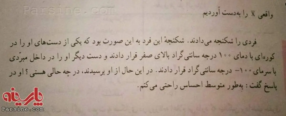 مساله عجیب کتاب درس آمار،سال دوم دبیرستان!