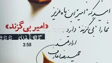 عکس:امضای پسر عارف پای آلبوم جدید چاووشی